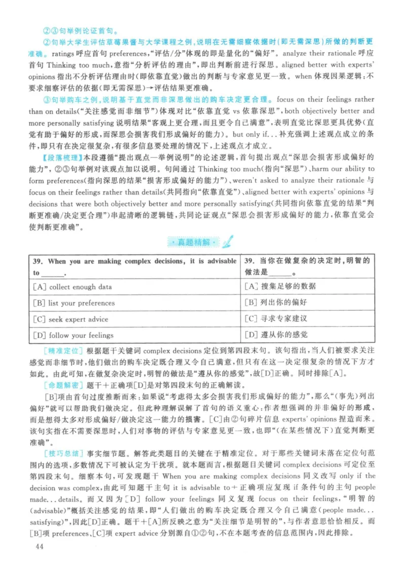 2021年英语二真题解析_27考研真题_考研英语一、二真题+解析（1994-2026）_考研英语真题阅读手译本_真题解析_英二_2010-2025考研英语解析