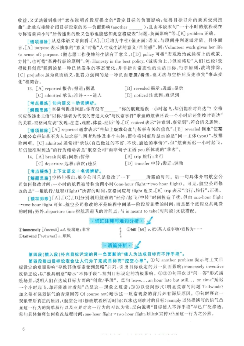 2021年英语二真题解析_27考研真题_考研英语一、二真题+解析（1994-2026）_考研英语真题阅读手译本_真题解析_英二_2010-2025考研英语解析