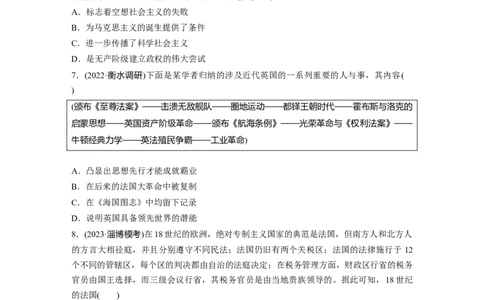 板块5阶段检测(五)　世界近代史_07高考历史_2024年新高考资料_1.2024一轮复习_2024年高考历史一轮复习讲义（部编版）_学生版在此文件夹_学生用书Word版文档_一轮复习64练