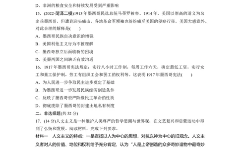 板块5阶段检测(五)　世界近代史_07高考历史_2024年新高考资料_1.2024一轮复习_2024年高考历史一轮复习讲义（部编版）_学生版在此文件夹_学生用书Word版文档_一轮复习64练