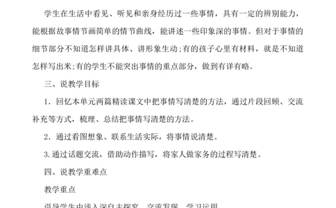 习作：生活万花筒说课稿_25秋1-6年级语文上册课件教案_25秋统编版语文四年级上册_统编版语文四年级上册教学资源包（25秋七彩课堂）_5.第五单元_习作：生活万花筒_辅教资源_说课稿