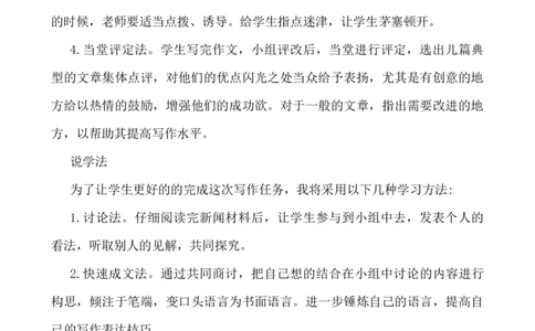 习作：生活万花筒说课稿_25秋1-6年级语文上册课件教案_25秋统编版语文四年级上册_统编版语文四年级上册教学资源包（25秋七彩课堂）_5.第五单元_习作：生活万花筒_辅教资源_说课稿