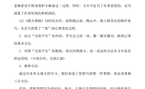 习作：生活万花筒说课稿_25秋1-6年级语文上册课件教案_25秋统编版语文四年级上册_统编版语文四年级上册教学资源包（25秋七彩课堂）_5.第五单元_习作：生活万花筒_辅教资源_说课稿