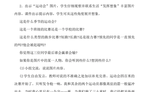 习作：生活万花筒说课稿_25秋1-6年级语文上册课件教案_25秋统编版语文四年级上册_统编版语文四年级上册教学资源包（25秋七彩课堂）_5.第五单元_习作：生活万花筒_辅教资源_说课稿