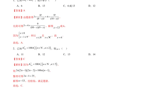 第02讲排列、组合（十九大题型）（练习）（解析版）_2025年新高考资料_一轮复习_2025年高考数学一轮复习讲练测（新教材新高考，含2024高考真题）