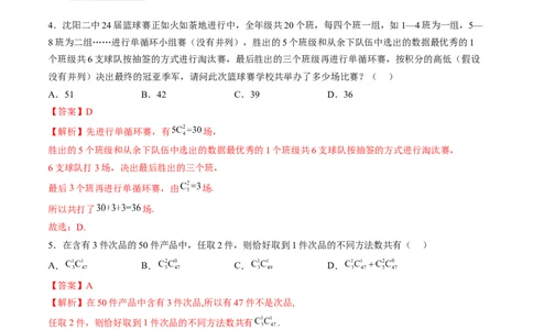 第02讲排列、组合（十九大题型）（练习）（解析版）_2025年新高考资料_一轮复习_2025年高考数学一轮复习讲练测（新教材新高考，含2024高考真题）