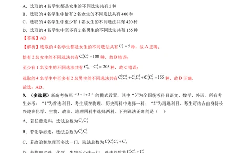 第02讲排列、组合（十九大题型）（练习）（解析版）_2025年新高考资料_一轮复习_2025年高考数学一轮复习讲练测（新教材新高考，含2024高考真题）