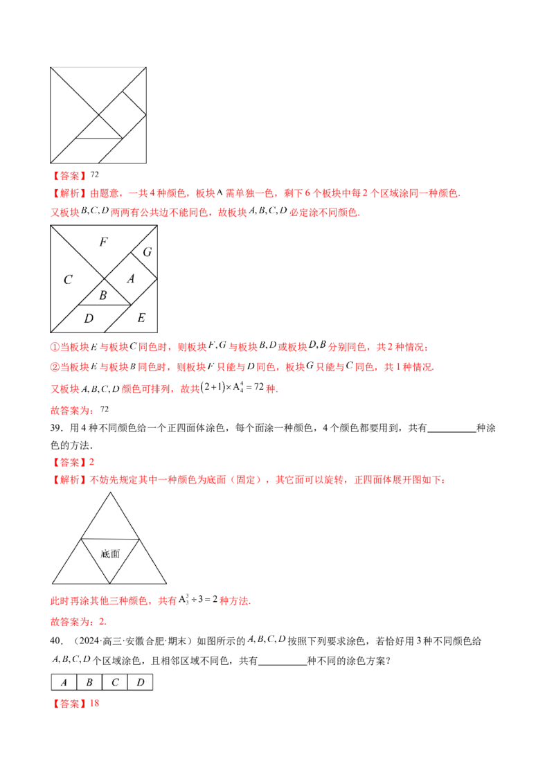 第02讲排列、组合（十九大题型）（练习）（解析版）_2025年新高考资料_一轮复习_2025年高考数学一轮复习讲练测（新教材新高考，含2024高考真题）