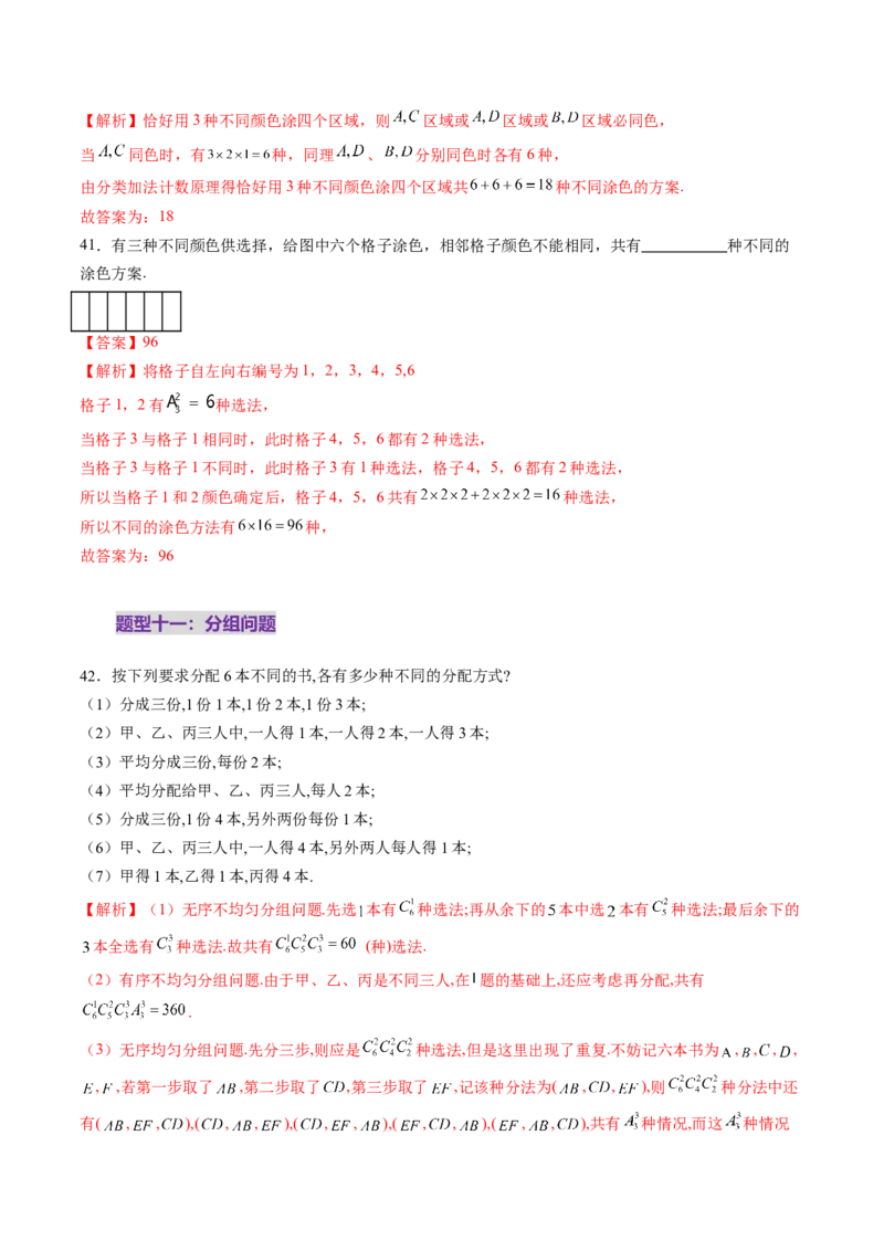 第02讲排列、组合（十九大题型）（练习）（解析版）_2025年新高考资料_一轮复习_2025年高考数学一轮复习讲练测（新教材新高考，含2024高考真题）