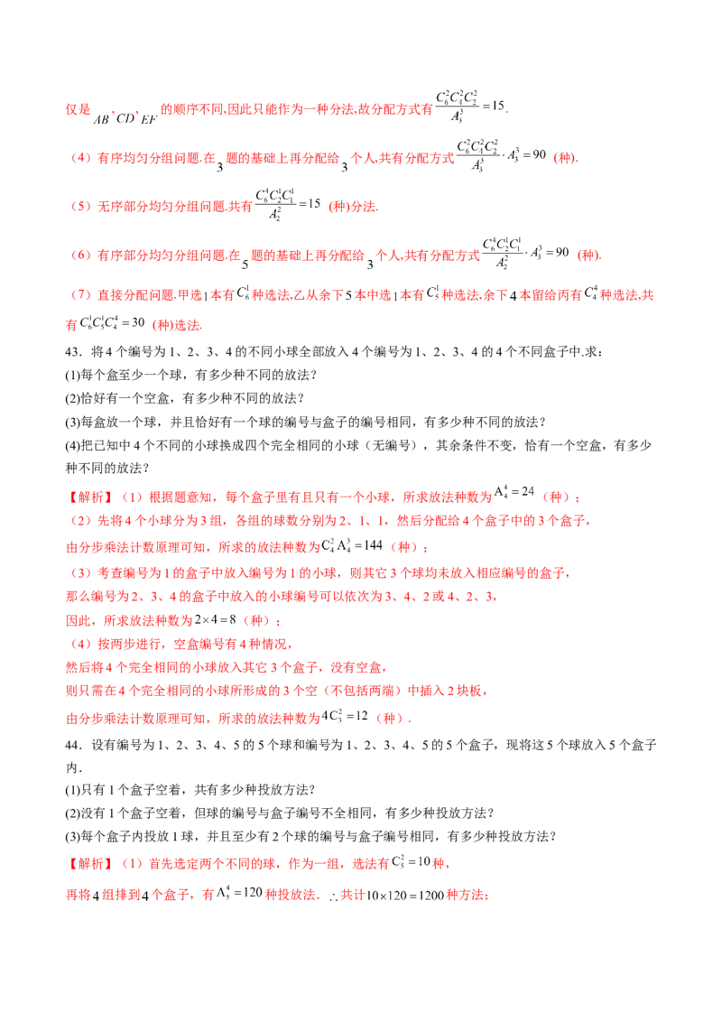 第02讲排列、组合（十九大题型）（练习）（解析版）_2025年新高考资料_一轮复习_2025年高考数学一轮复习讲练测（新教材新高考，含2024高考真题）