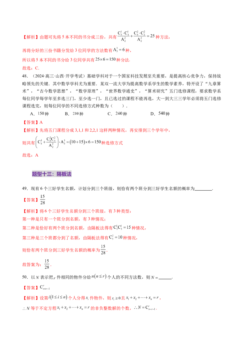 第02讲排列、组合（十九大题型）（练习）（解析版）_2025年新高考资料_一轮复习_2025年高考数学一轮复习讲练测（新教材新高考，含2024高考真题）