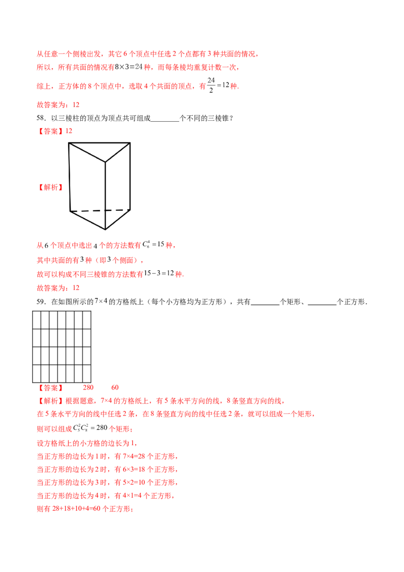 第02讲排列、组合（十九大题型）（练习）（解析版）_2025年新高考资料_一轮复习_2025年高考数学一轮复习讲练测（新教材新高考，含2024高考真题）