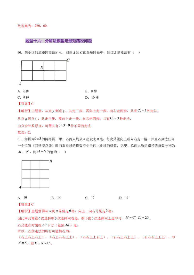 第02讲排列、组合（十九大题型）（练习）（解析版）_2025年新高考资料_一轮复习_2025年高考数学一轮复习讲练测（新教材新高考，含2024高考真题）