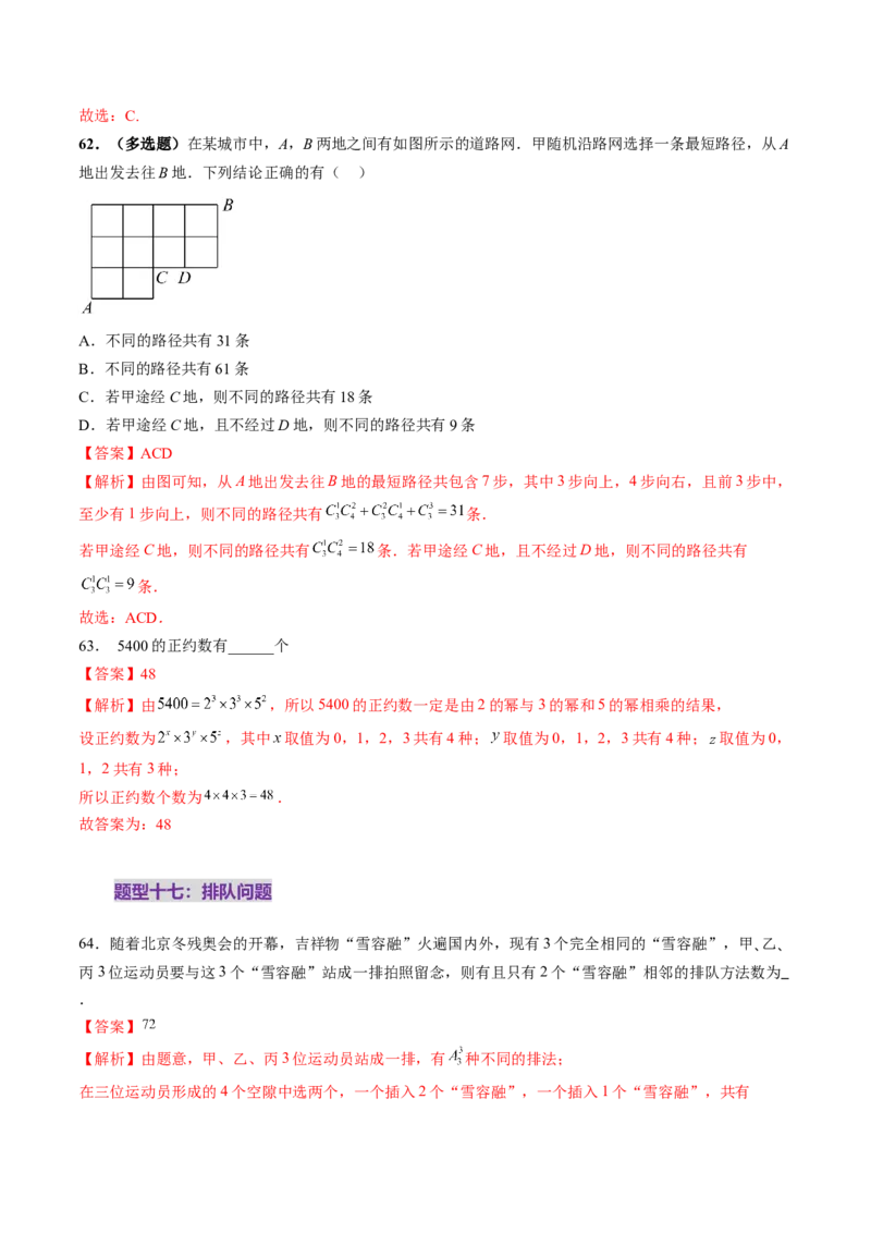 第02讲排列、组合（十九大题型）（练习）（解析版）_2025年新高考资料_一轮复习_2025年高考数学一轮复习讲练测（新教材新高考，含2024高考真题）