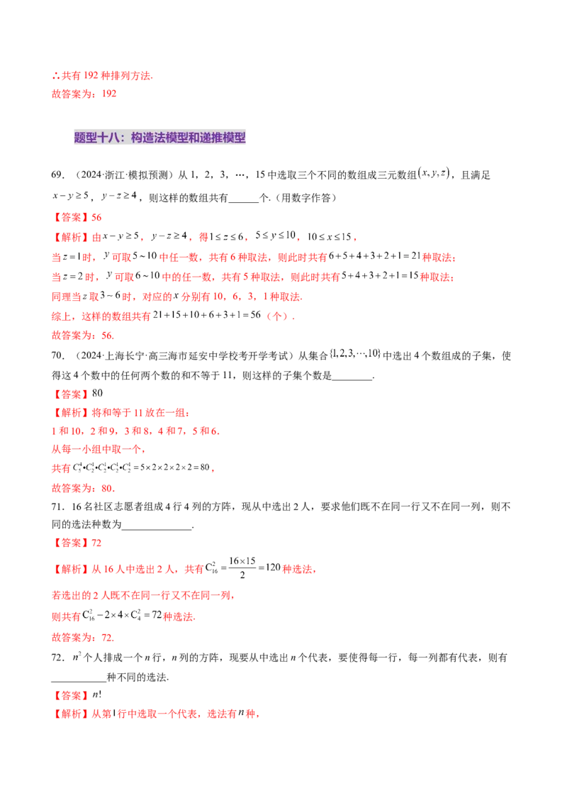 第02讲排列、组合（十九大题型）（练习）（解析版）_2025年新高考资料_一轮复习_2025年高考数学一轮复习讲练测（新教材新高考，含2024高考真题）