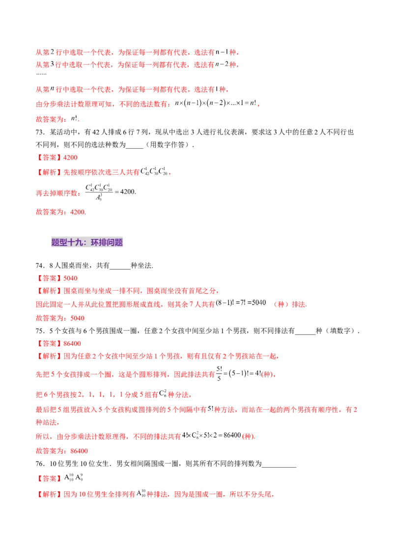 第02讲排列、组合（十九大题型）（练习）（解析版）_2025年新高考资料_一轮复习_2025年高考数学一轮复习讲练测（新教材新高考，含2024高考真题）