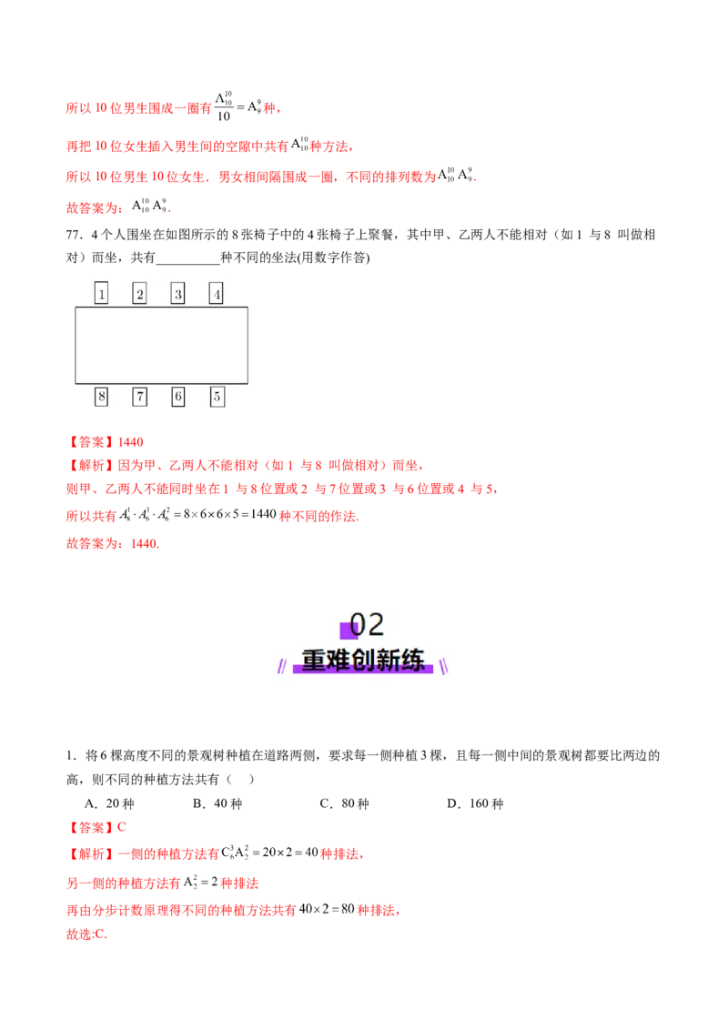 第02讲排列、组合（十九大题型）（练习）（解析版）_2025年新高考资料_一轮复习_2025年高考数学一轮复习讲练测（新教材新高考，含2024高考真题）