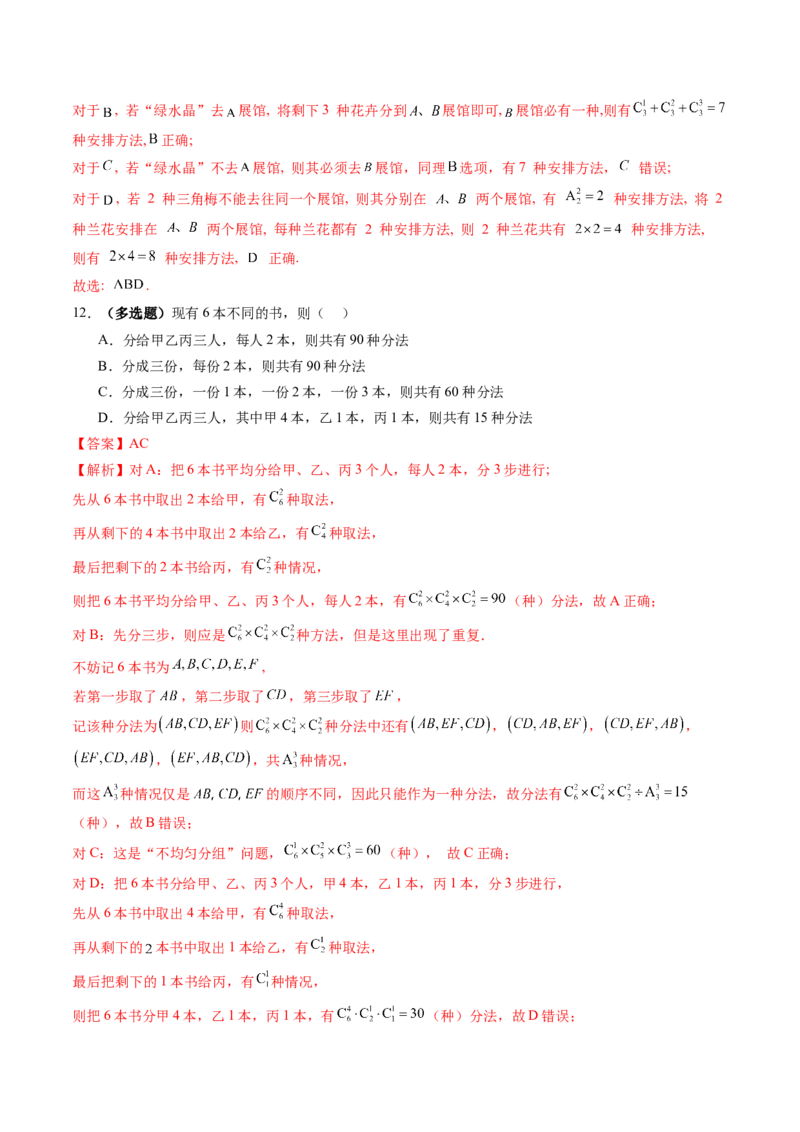 第02讲排列、组合（十九大题型）（练习）（解析版）_2025年新高考资料_一轮复习_2025年高考数学一轮复习讲练测（新教材新高考，含2024高考真题）