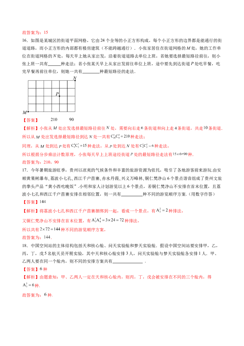 第02讲排列、组合（十九大题型）（练习）（解析版）_2025年新高考资料_一轮复习_2025年高考数学一轮复习讲练测（新教材新高考，含2024高考真题）