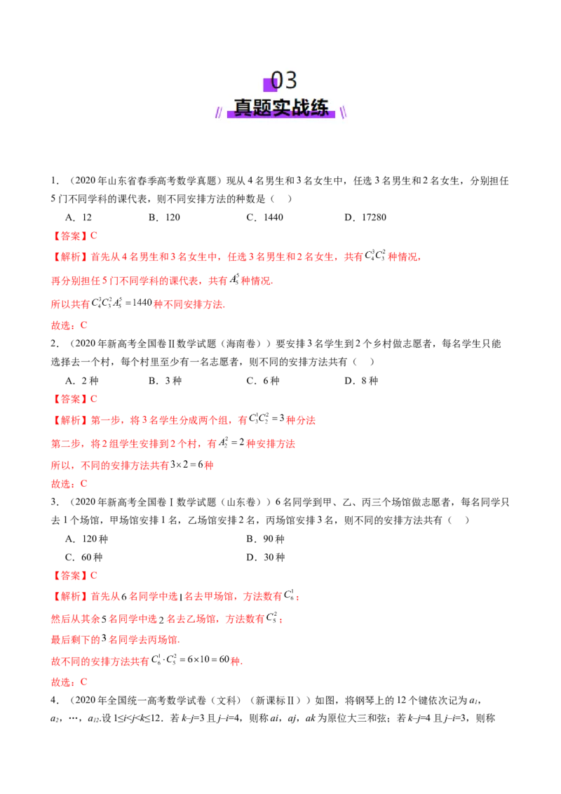 第02讲排列、组合（十九大题型）（练习）（解析版）_2025年新高考资料_一轮复习_2025年高考数学一轮复习讲练测（新教材新高考，含2024高考真题）