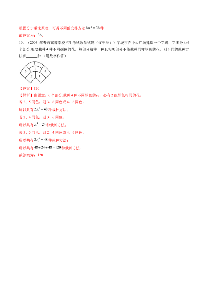 第02讲排列、组合（十九大题型）（练习）（解析版）_2025年新高考资料_一轮复习_2025年高考数学一轮复习讲练测（新教材新高考，含2024高考真题）