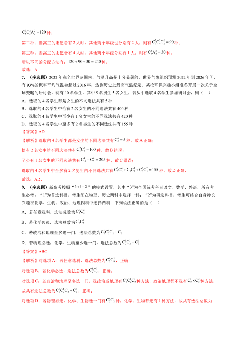 第02讲排列、组合（十九大题型）（练习）（解析版）_2025年新高考资料_一轮复习_2025年高考数学一轮复习讲练测（新教材新高考，含2024高考真题）