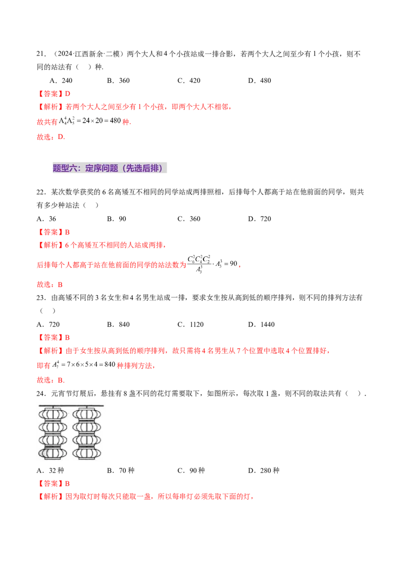第02讲排列、组合（十九大题型）（练习）（解析版）_2025年新高考资料_一轮复习_2025年高考数学一轮复习讲练测（新教材新高考，含2024高考真题）