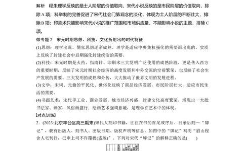 板块一　第四单元　阶段贯通4　宋元时期_07高考历史_2025年新高考资料_一轮复习_2025高考大一轮复习讲义+课件精准备考2025年新高三历史一轮复习备课课件（完结）_499