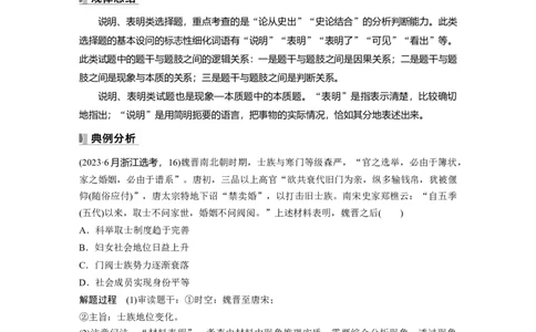 板块一　第四单元　阶段贯通4　宋元时期_07高考历史_2025年新高考资料_一轮复习_2025高考大一轮复习讲义+课件精准备考2025年新高三历史一轮复习备课课件（完结）_499