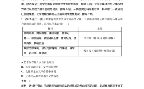 板块一　第四单元　阶段贯通4　宋元时期_07高考历史_2025年新高考资料_一轮复习_2025高考大一轮复习讲义+课件精准备考2025年新高三历史一轮复习备课课件（完结）_499