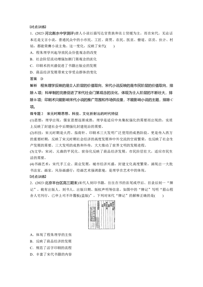 板块一　第四单元　阶段贯通4　宋元时期_07高考历史_2025年新高考资料_一轮复习_2025高考大一轮复习讲义+课件精准备考2025年新高三历史一轮复习备课课件（完结）_499