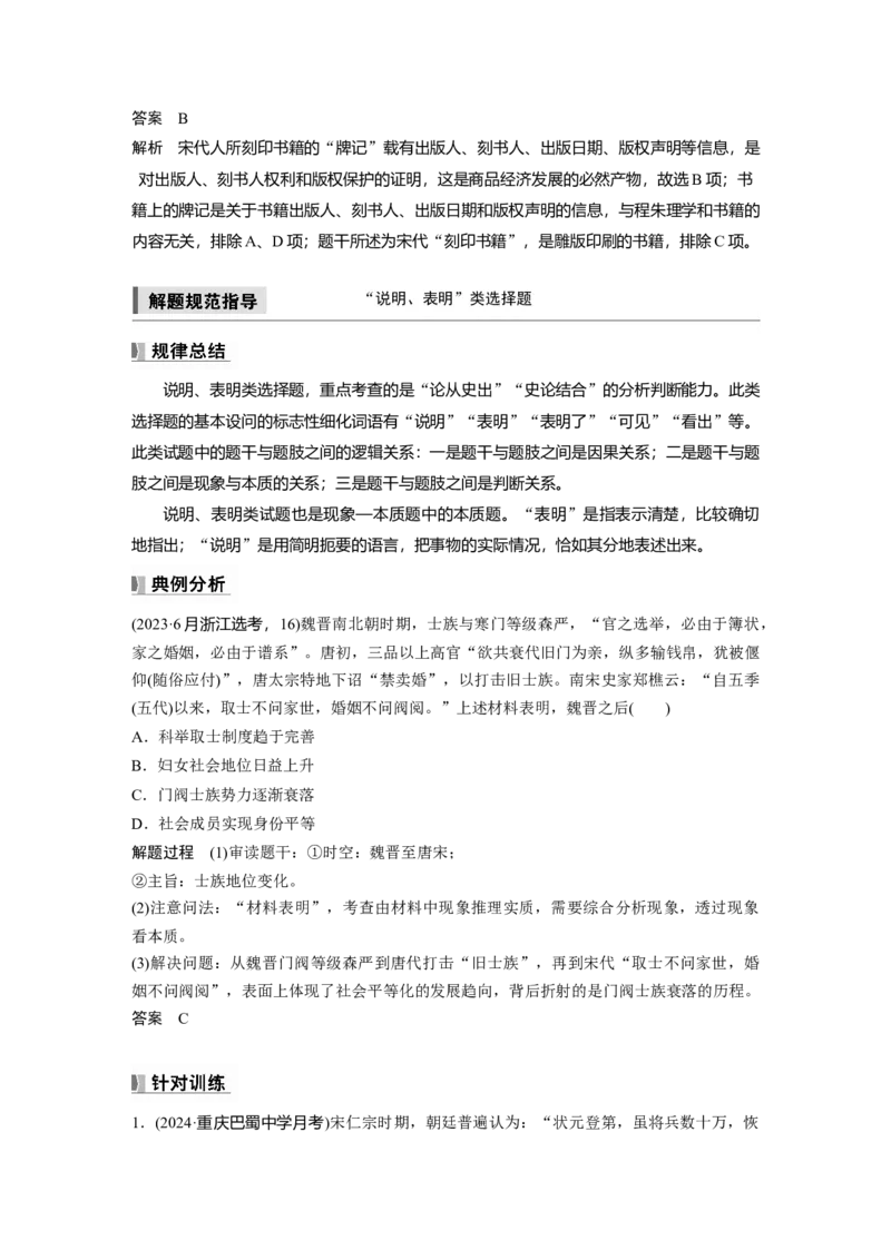 板块一　第四单元　阶段贯通4　宋元时期_07高考历史_2025年新高考资料_一轮复习_2025高考大一轮复习讲义+课件精准备考2025年新高三历史一轮复习备课课件（完结）_499