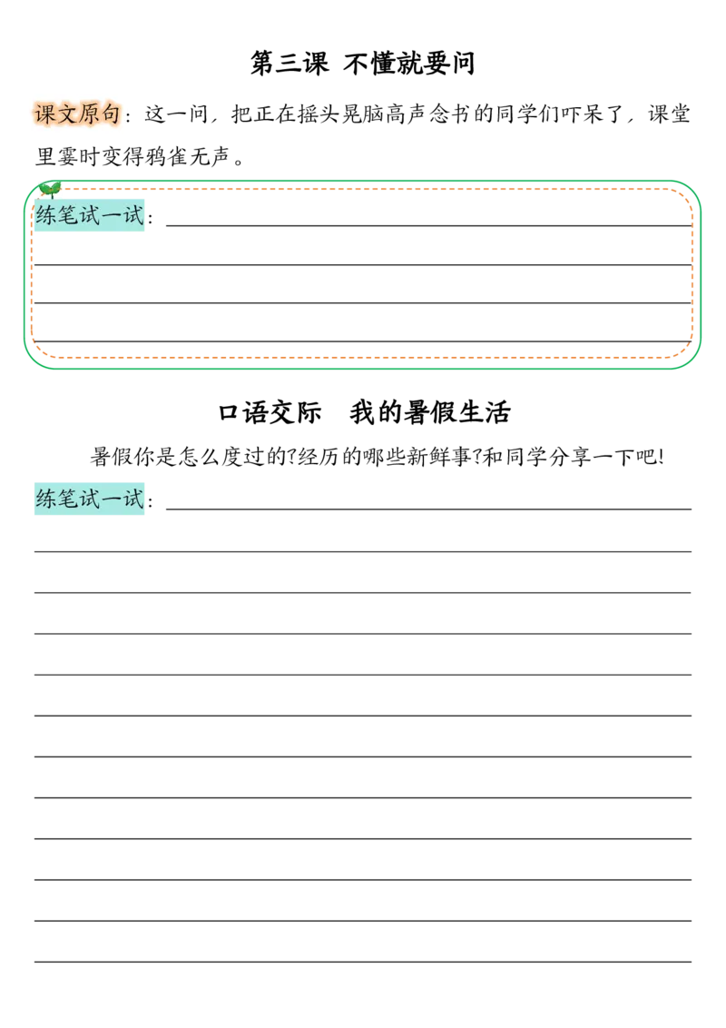 三年级上册语文第1-2单元重点仿写记录单-副本_小学1-6年级常用的上册资源汇总_三年级上册资料(1)
