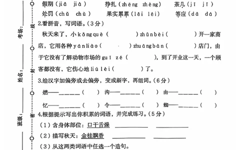三上语文期中情景押题(1)(1)_小学1-6年级常用的上册资源汇总_三年级上册资料(1)