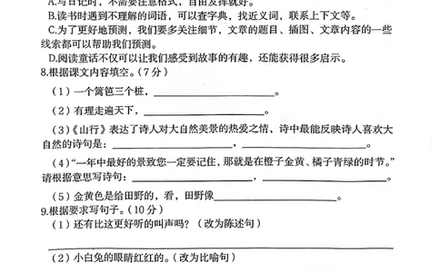 三上语文期中情景押题(1)(1)_小学1-6年级常用的上册资源汇总_三年级上册资料(1)