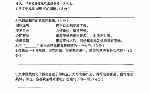 三上语文期中情景押题(1)(1)_小学1-6年级常用的上册资源汇总_三年级上册资料(1)
