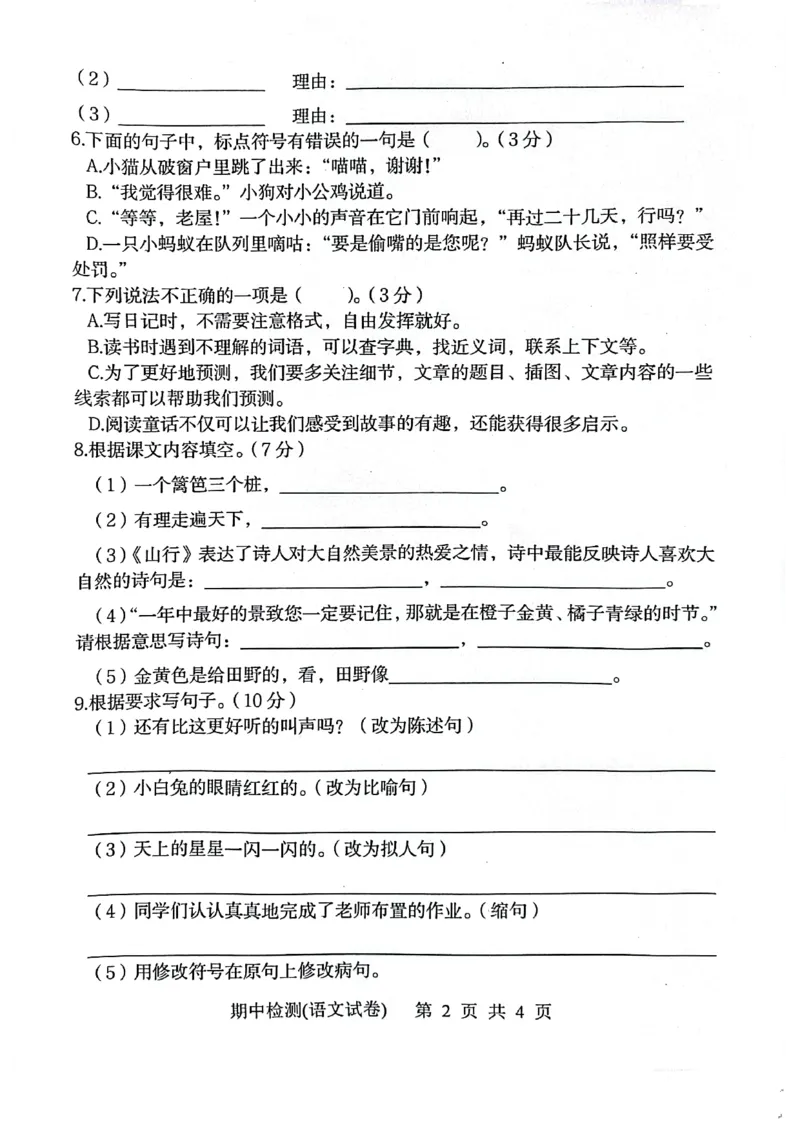 三上语文期中情景押题(1)(1)_小学1-6年级常用的上册资源汇总_三年级上册资料(1)
