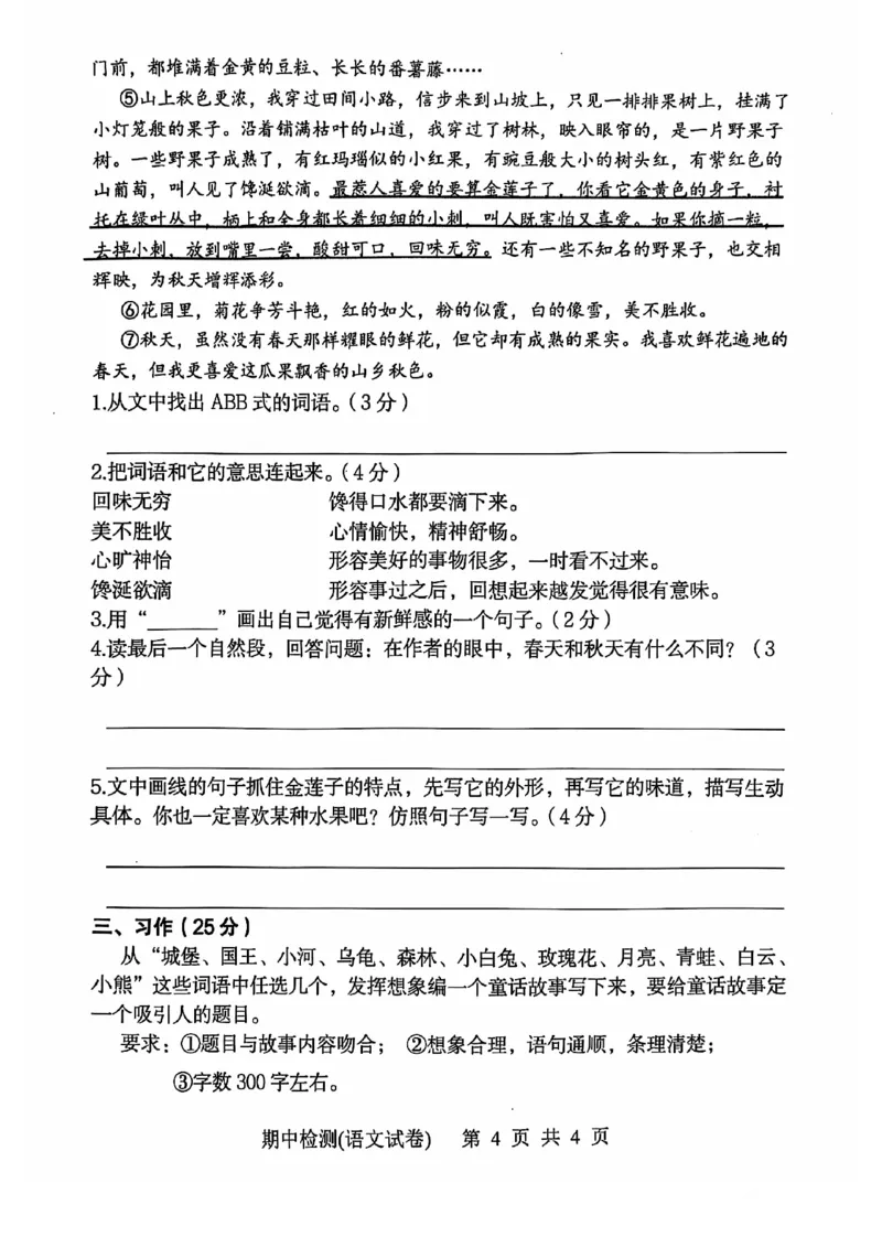 三上语文期中情景押题(1)(1)_小学1-6年级常用的上册资源汇总_三年级上册资料(1)
