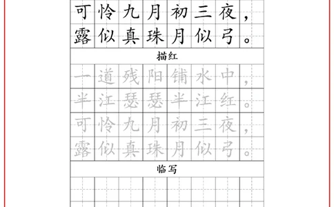 古诗字帖-四年级古诗词字帖(3)_小学1-6年级常用的上册资源汇总_四年级上册资料(1)