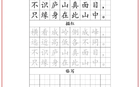 古诗字帖-四年级古诗词字帖(3)_小学1-6年级常用的上册资源汇总_四年级上册资料(1)