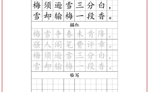 古诗字帖-四年级古诗词字帖(3)_小学1-6年级常用的上册资源汇总_四年级上册资料(1)