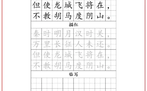 古诗字帖-四年级古诗词字帖(3)_小学1-6年级常用的上册资源汇总_四年级上册资料(1)