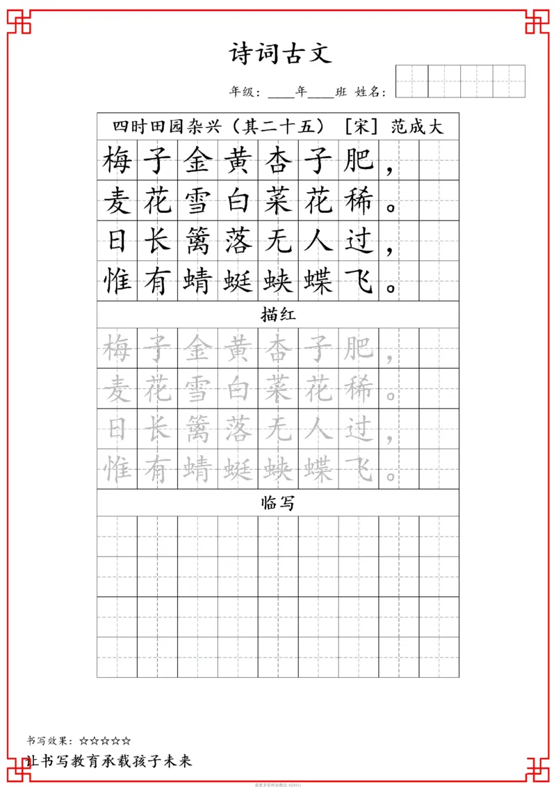 古诗字帖-四年级古诗词字帖(3)_小学1-6年级常用的上册资源汇总_四年级上册资料(1)