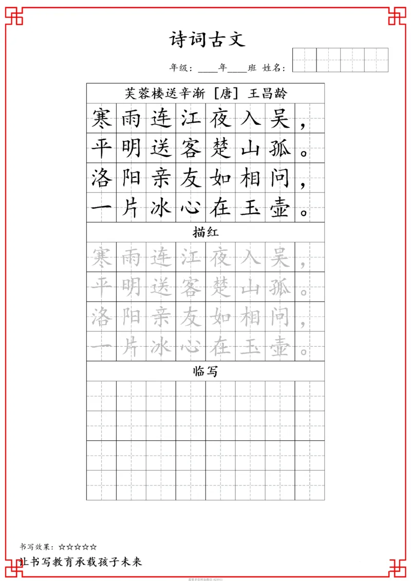 古诗字帖-四年级古诗词字帖(3)_小学1-6年级常用的上册资源汇总_四年级上册资料(1)