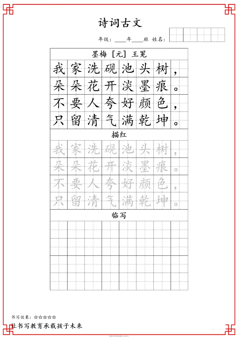 古诗字帖-四年级古诗词字帖(3)_小学1-6年级常用的上册资源汇总_四年级上册资料(1)