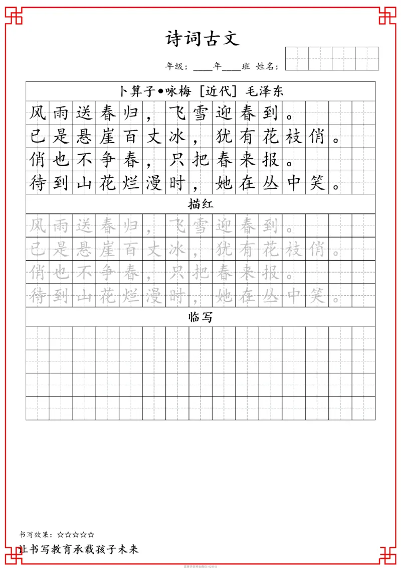 古诗字帖-四年级古诗词字帖(3)_小学1-6年级常用的上册资源汇总_四年级上册资料(1)