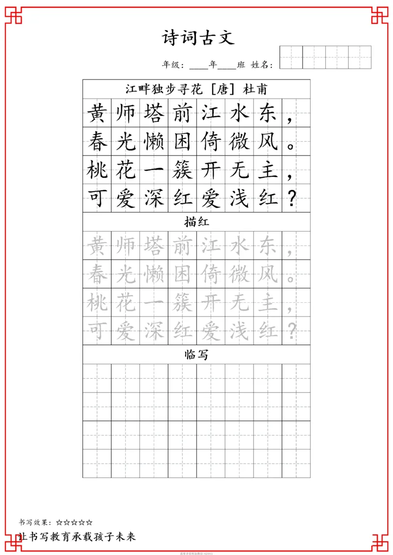 古诗字帖-四年级古诗词字帖(3)_小学1-6年级常用的上册资源汇总_四年级上册资料(1)