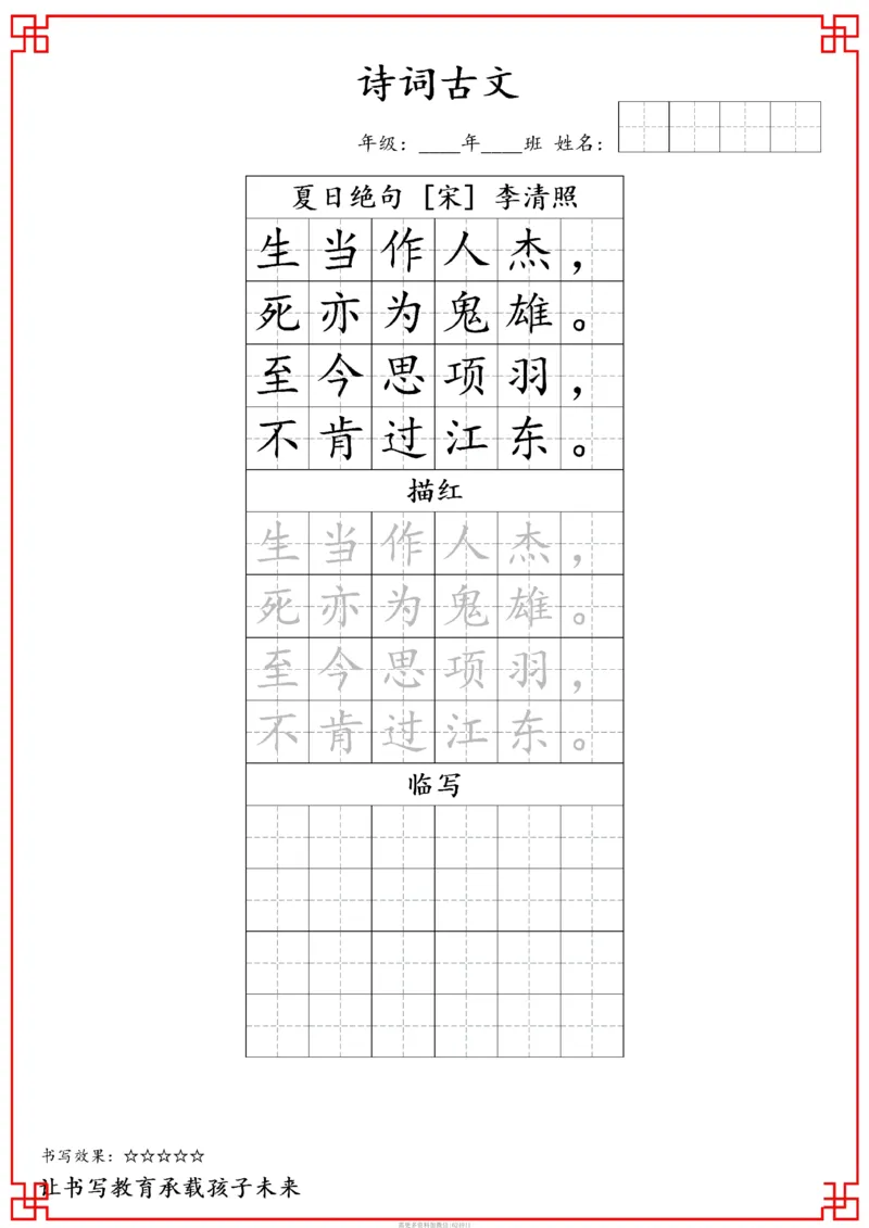 古诗字帖-四年级古诗词字帖(3)_小学1-6年级常用的上册资源汇总_四年级上册资料(1)