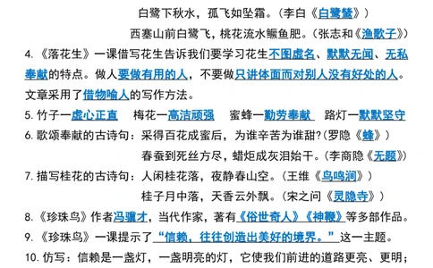 五年级上册语文1-4单元《高频考点汇总》1(1)_小学1-6年级常用的上册资源汇总_五年级上册资料(1)