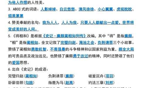 五年级上册语文1-4单元《高频考点汇总》1(1)_小学1-6年级常用的上册资源汇总_五年级上册资料(1)